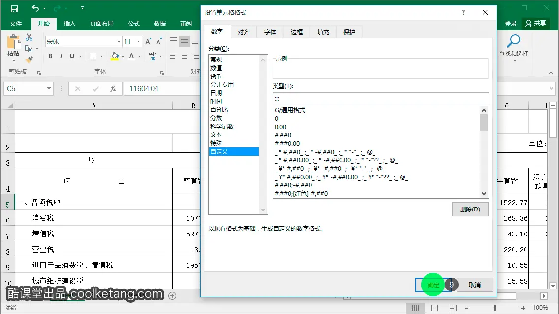 Excel互动教程-酷课堂