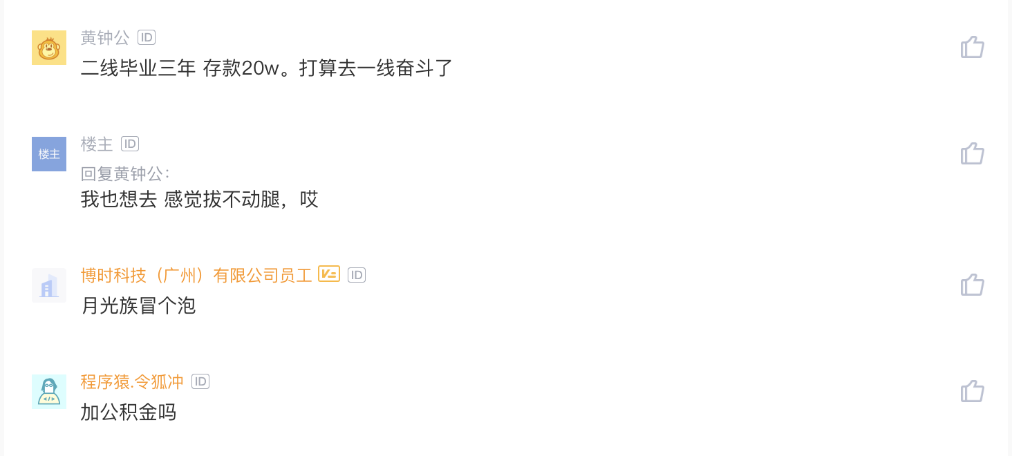 程序员工作4年晒存款才40w,引来网友一阵冷嘲热讽