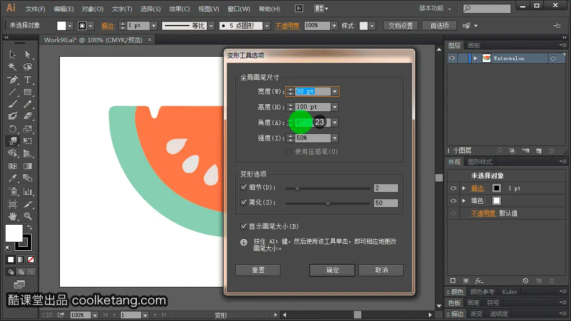 Illustrator互动教程-酷课堂