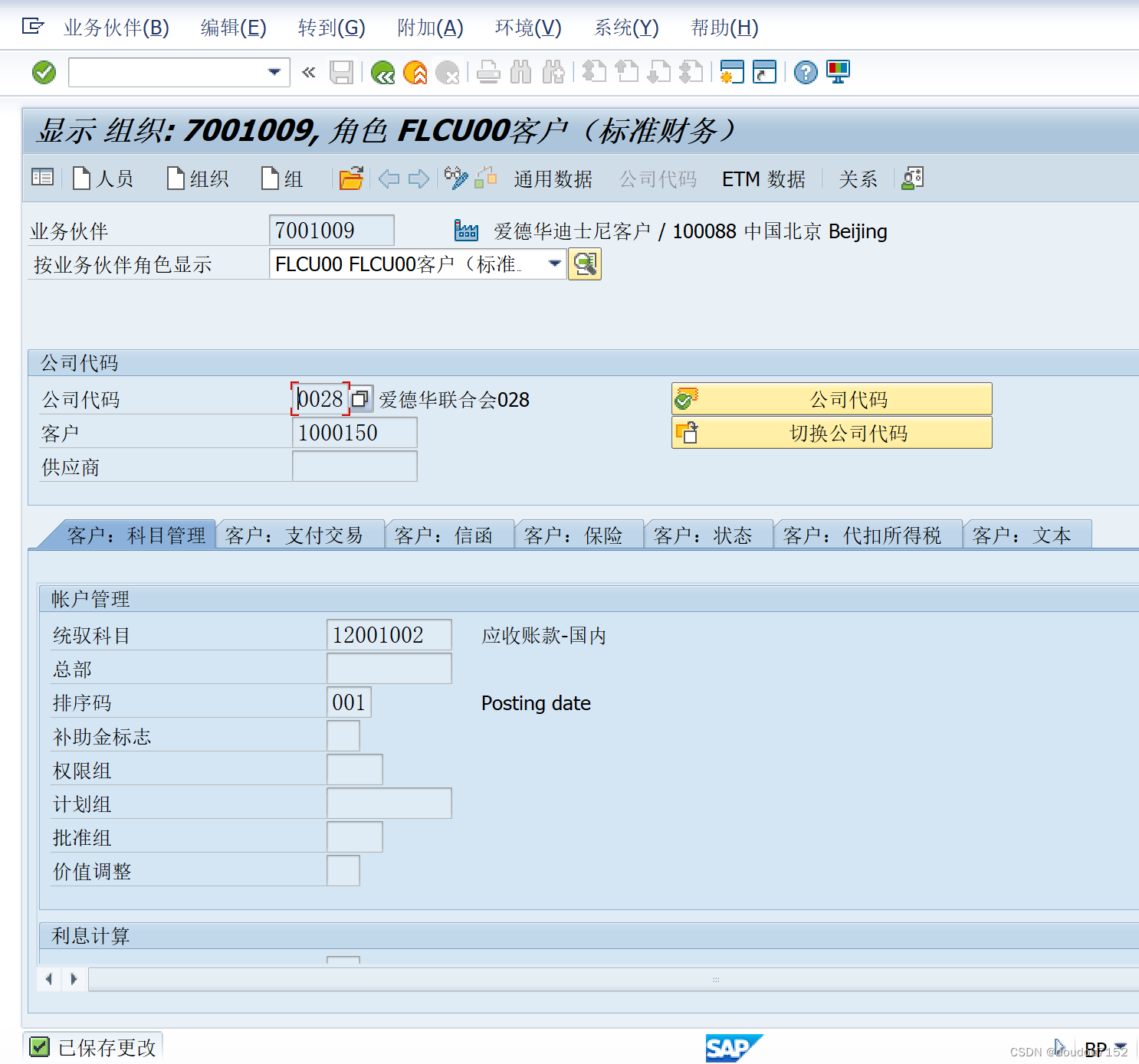 SAP 新建业务伙伴出现“尚未将分组xxxx 分配给任何客户账户组