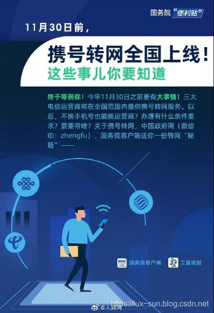 程序人生 - 携号转网权威指南
