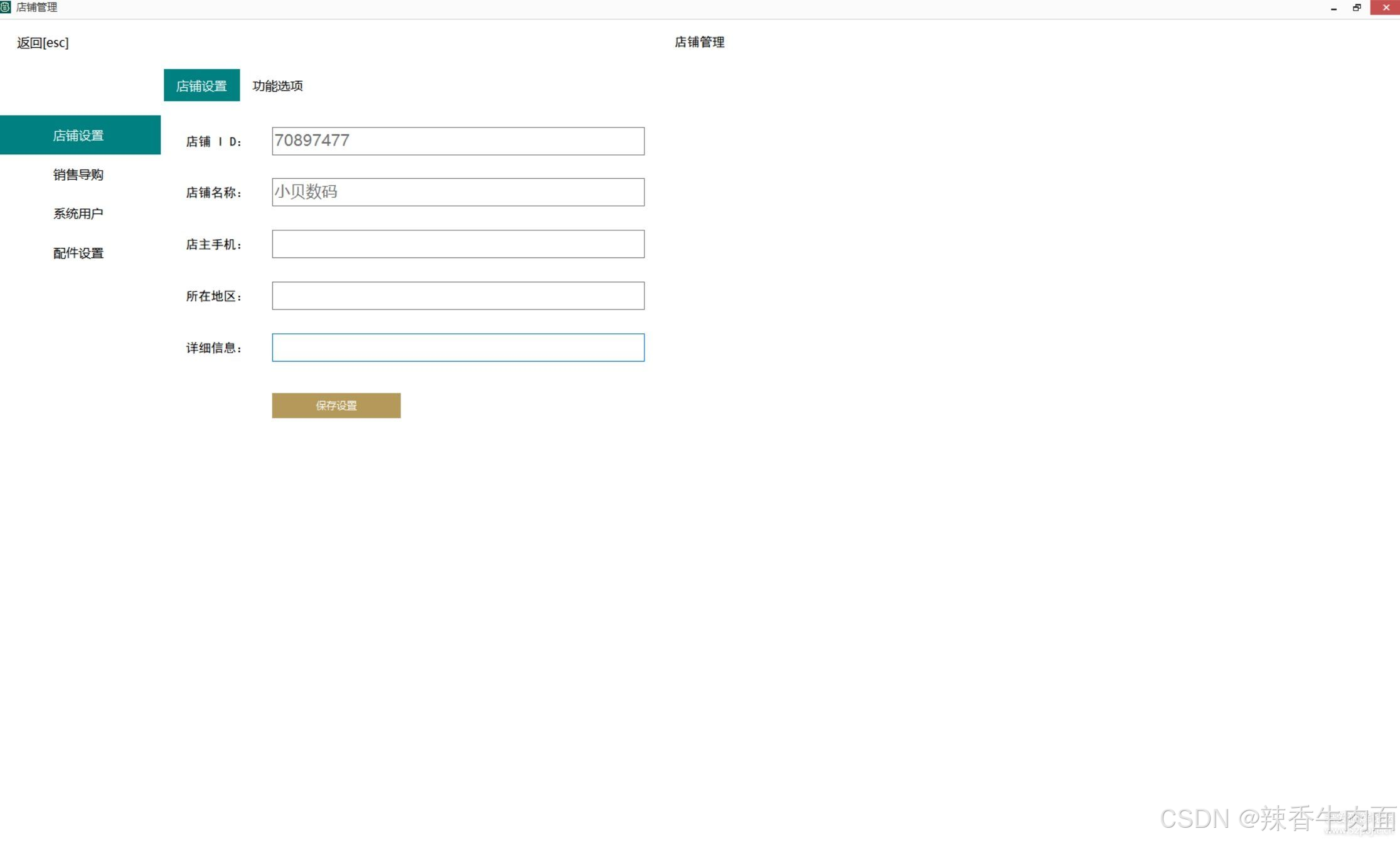 亿商店收银系统,本地数据,界面简洁,功能强大 v1.0.0.1_批量删除_04