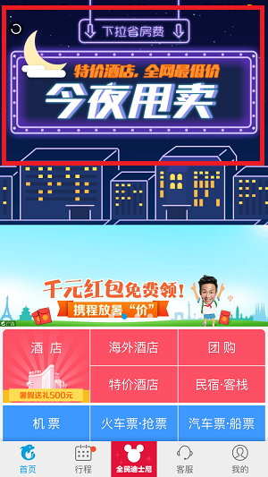 移动端App广告常见的10种形式