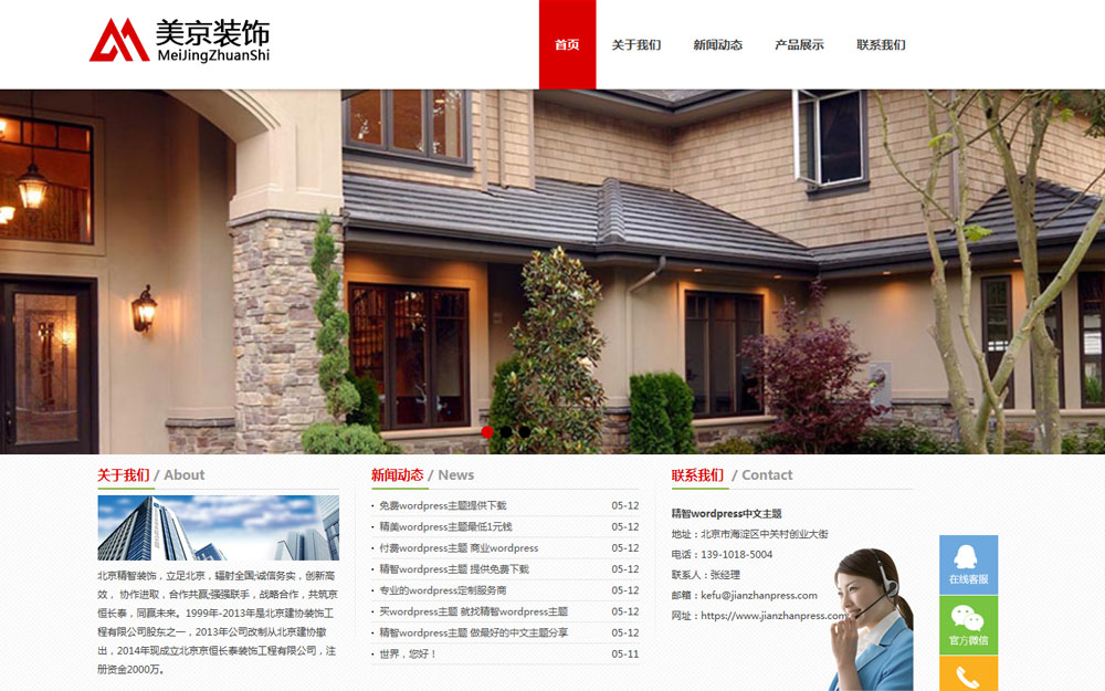 红白配色的装修公司wordpress免费主题