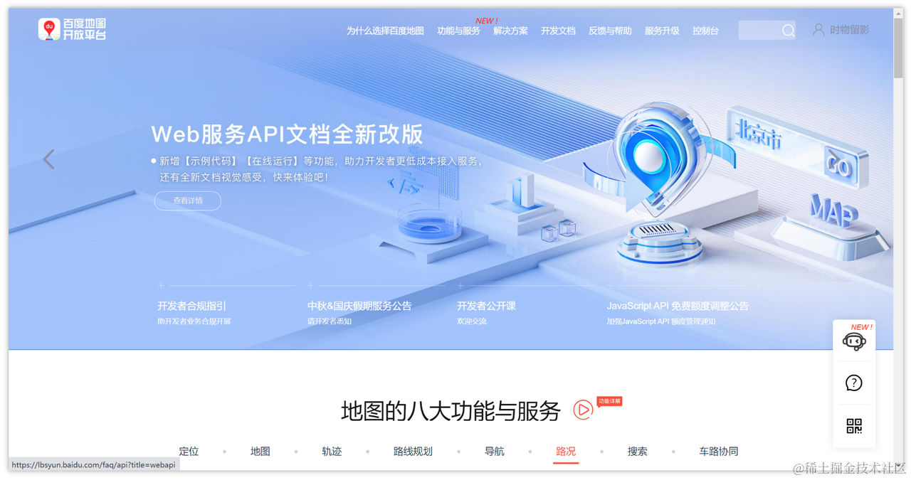 百度地图api开发，百度地图api接口文档