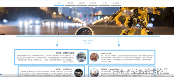 图5-1系统首页界面图
