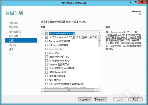 Windows Server 2012 R2怎么配置域控制器？