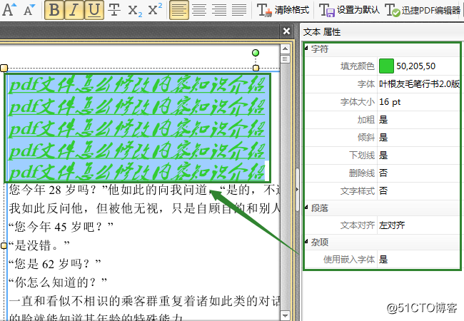 pdf文件怎么修改内容知识介绍