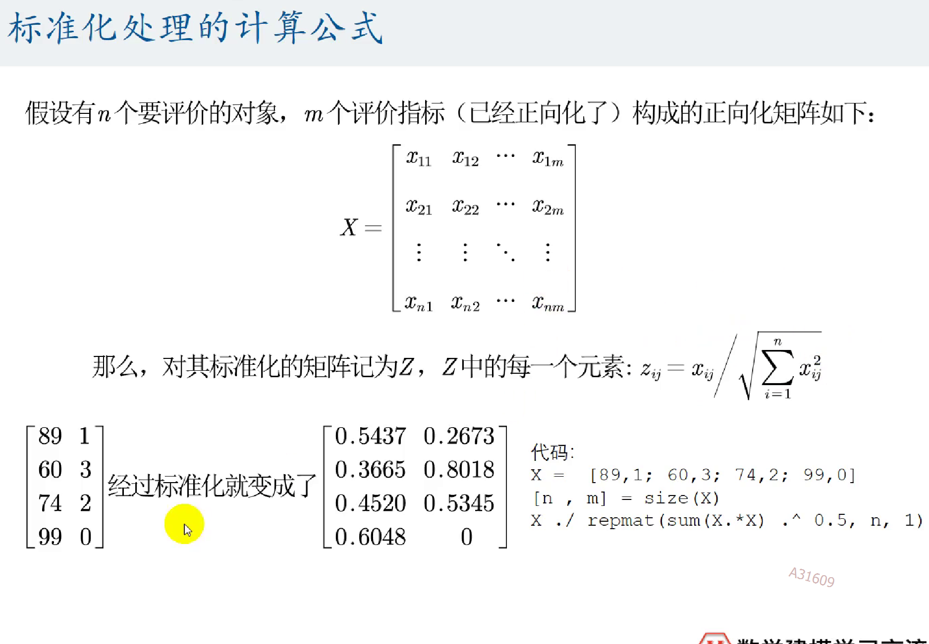 标准化(消去量纲)