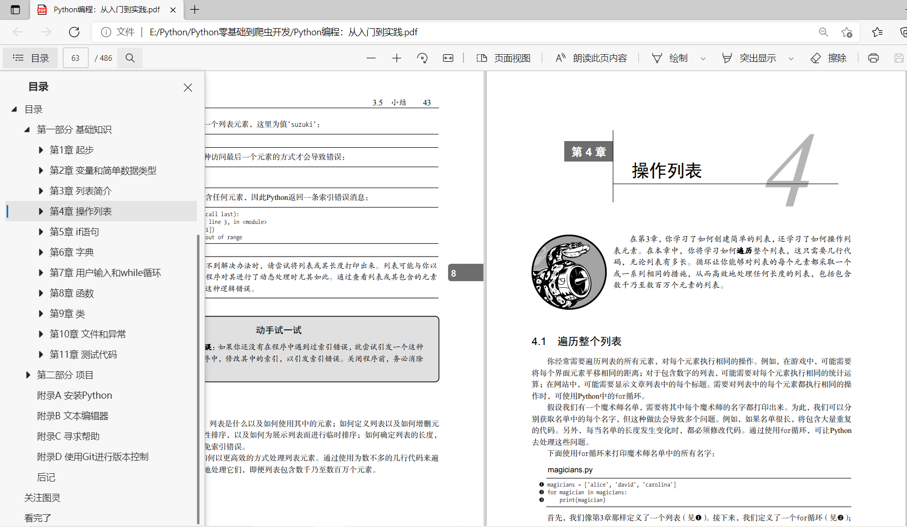 第四章 操作列表