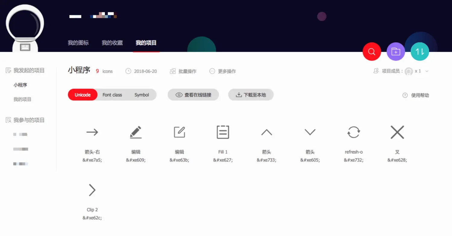 项目中的字体