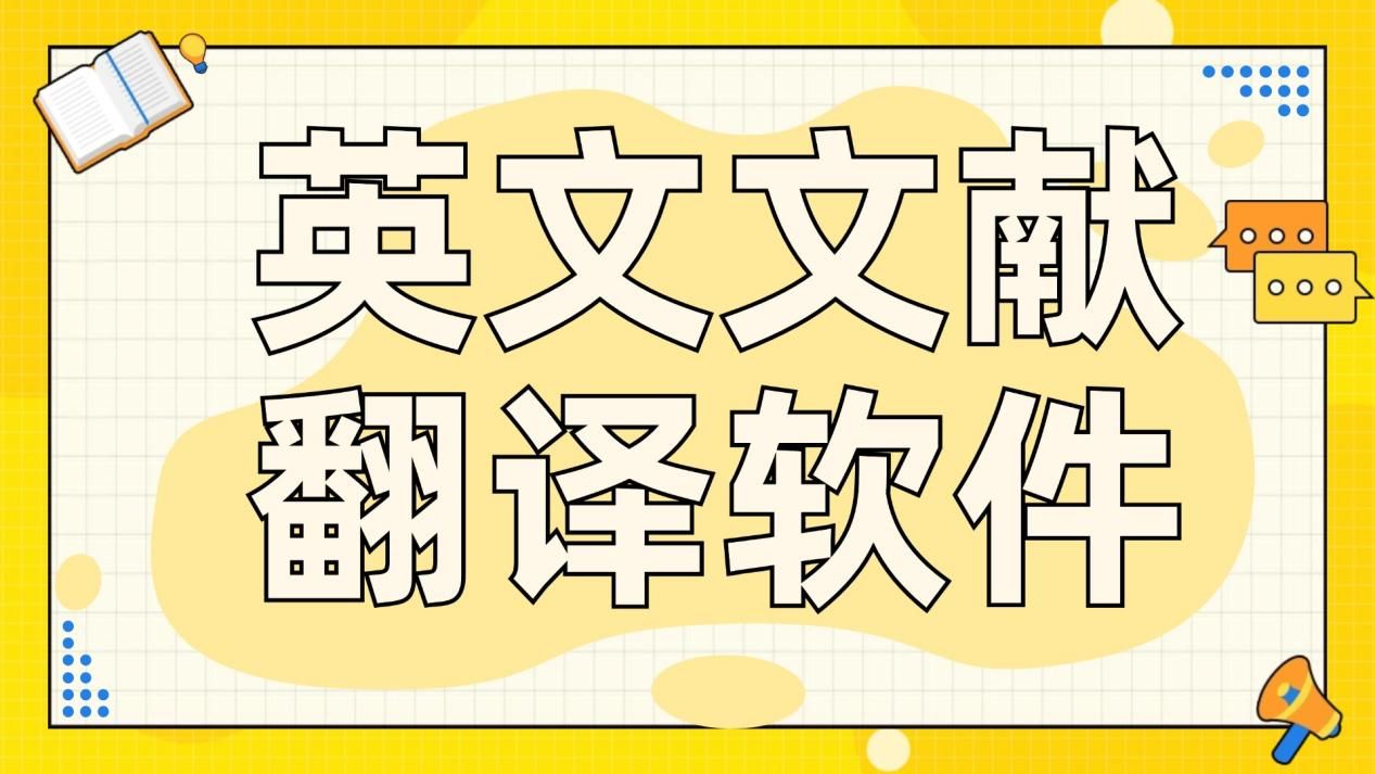 整篇英文文献翻译软件哪个好？知道这五个就足够了_翻译长篇文章的软件-CSDN博客