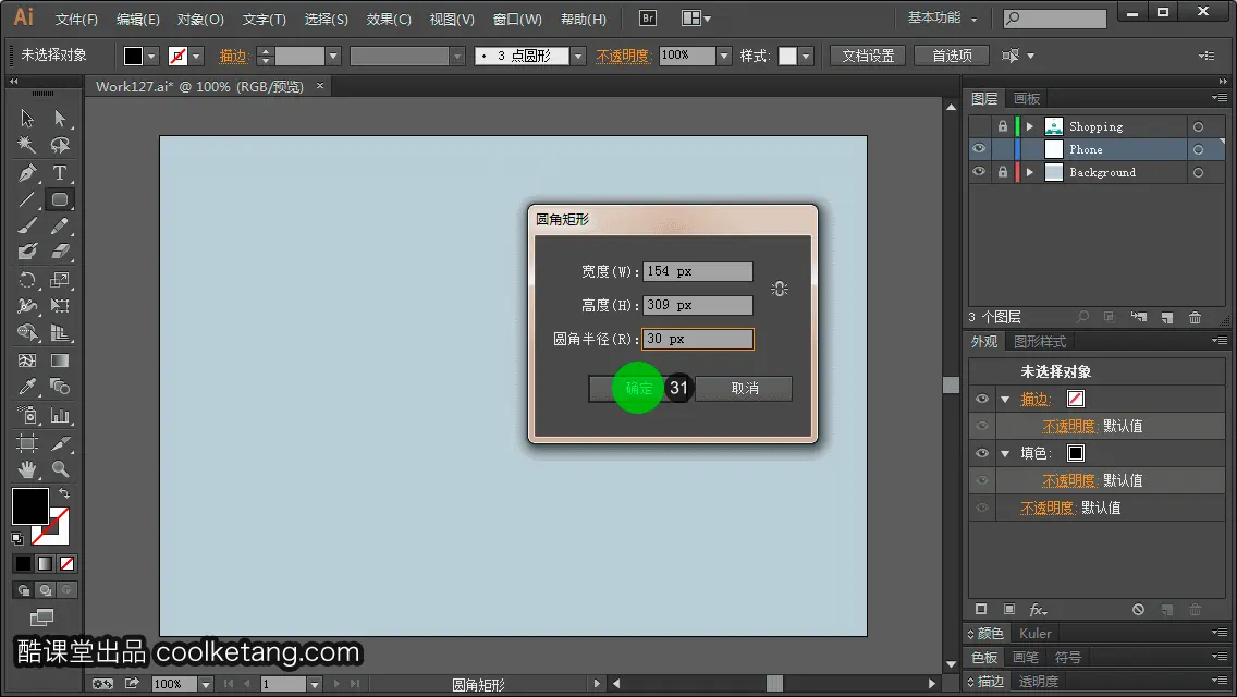 Illustrator互动教程-酷课堂
