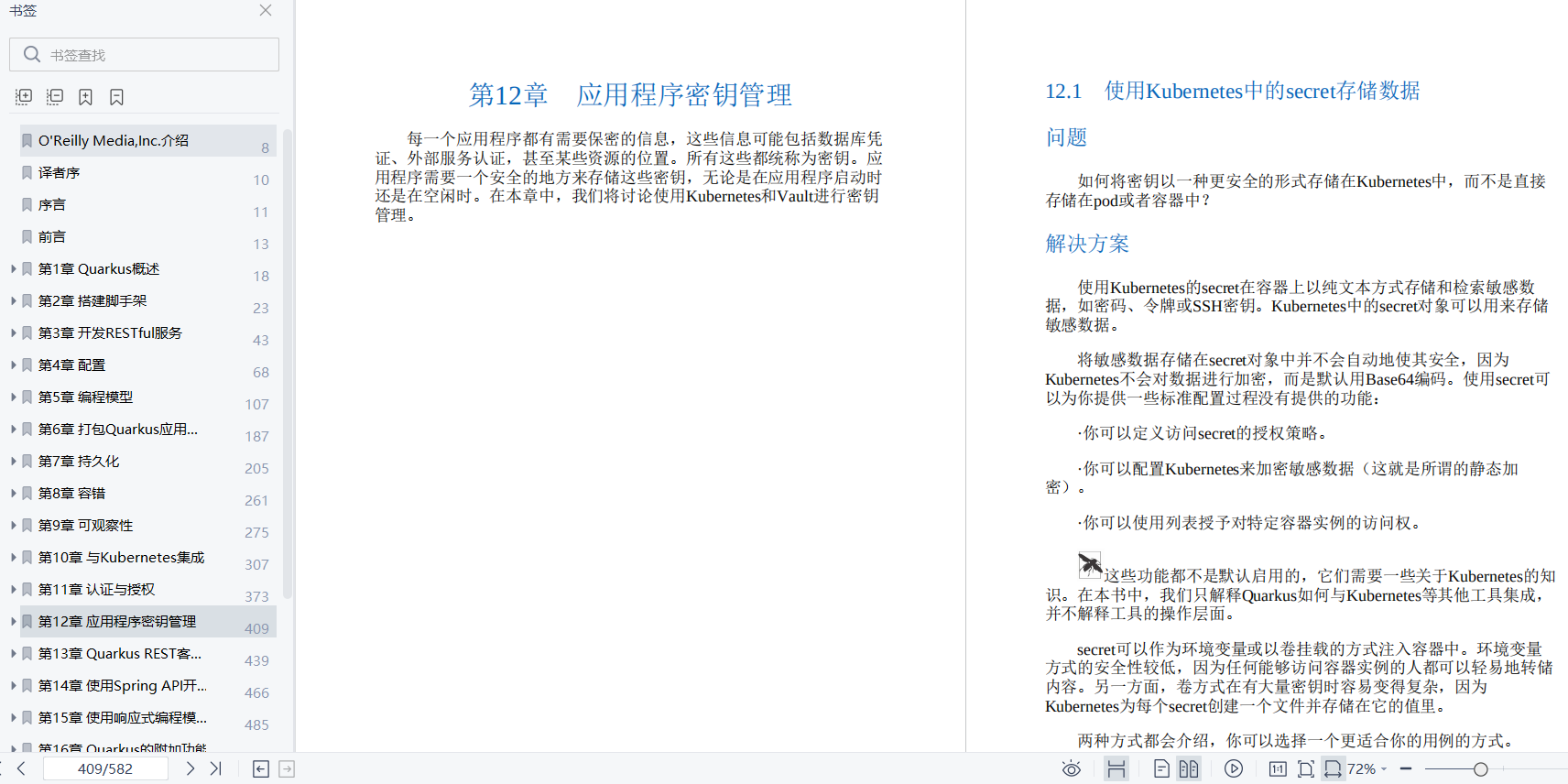 2021年全新java架构技术框架Quarkus实战神仙文档