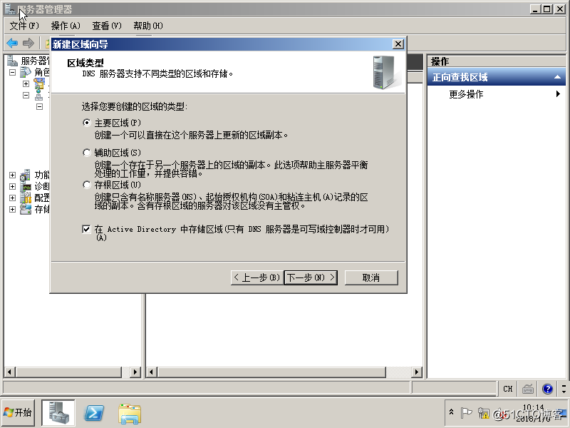04在Windows Server 2008R2上面建立第二颗树