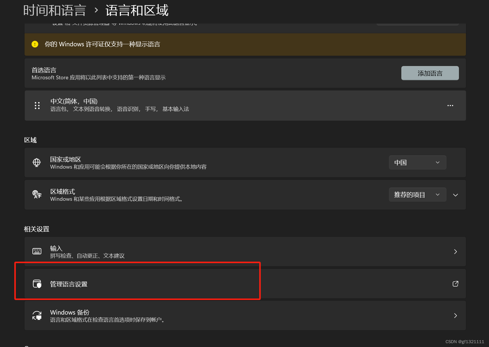 win11对应的界面在这里