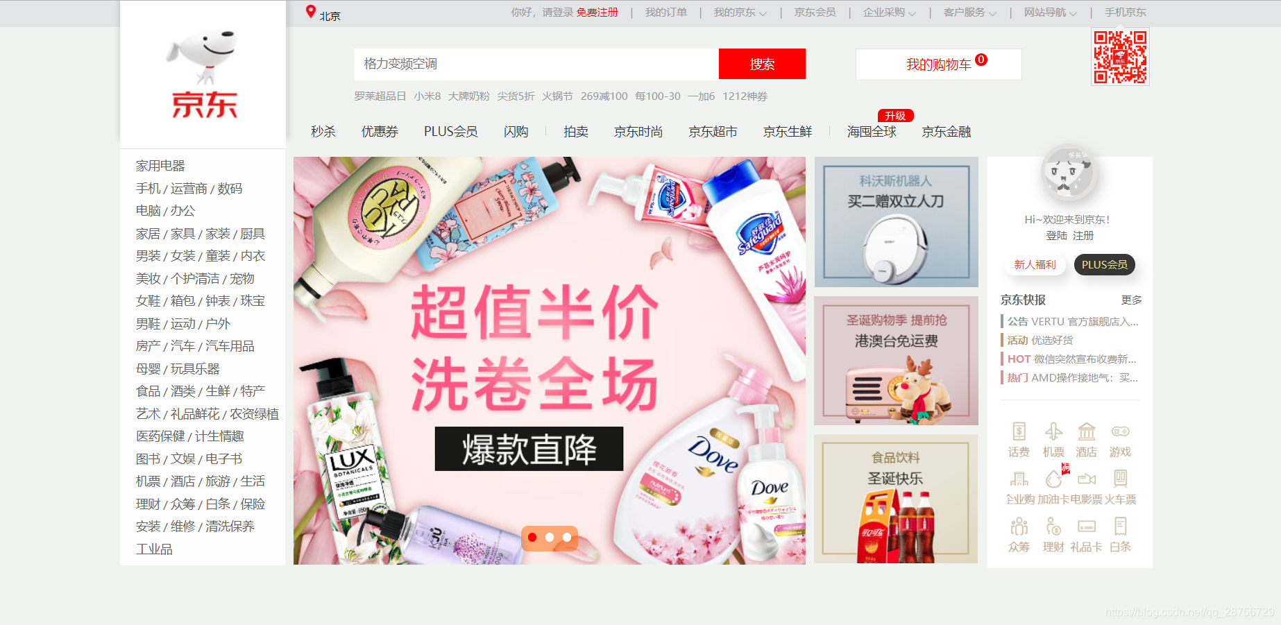 京东首页demo
