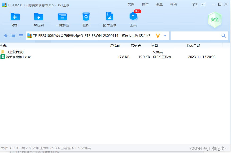 压缩包里的内容