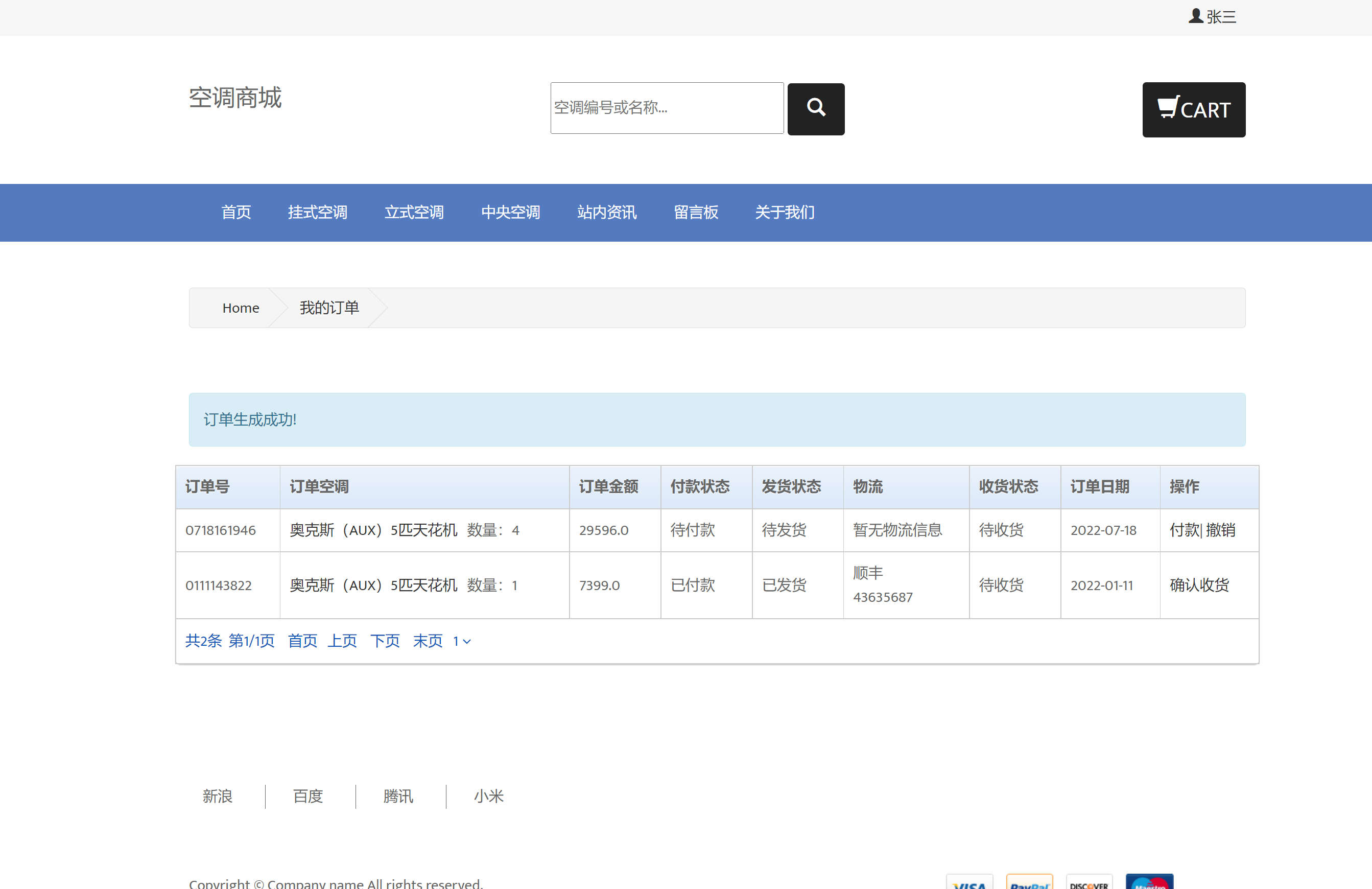 用户角色-查看订单详情