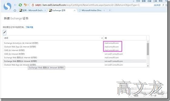 p_w_picpath Exchange2013 CU9和Office365混合部署_Exchange2013 CU9和Off_16