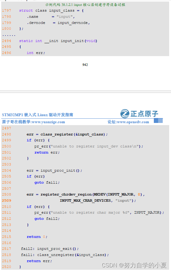 input核心层创建字符设备