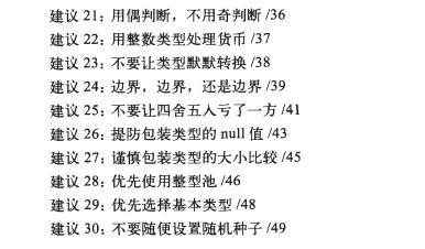 蚂蚁金服架构师给开发5年左右Java程序猿的151个建议