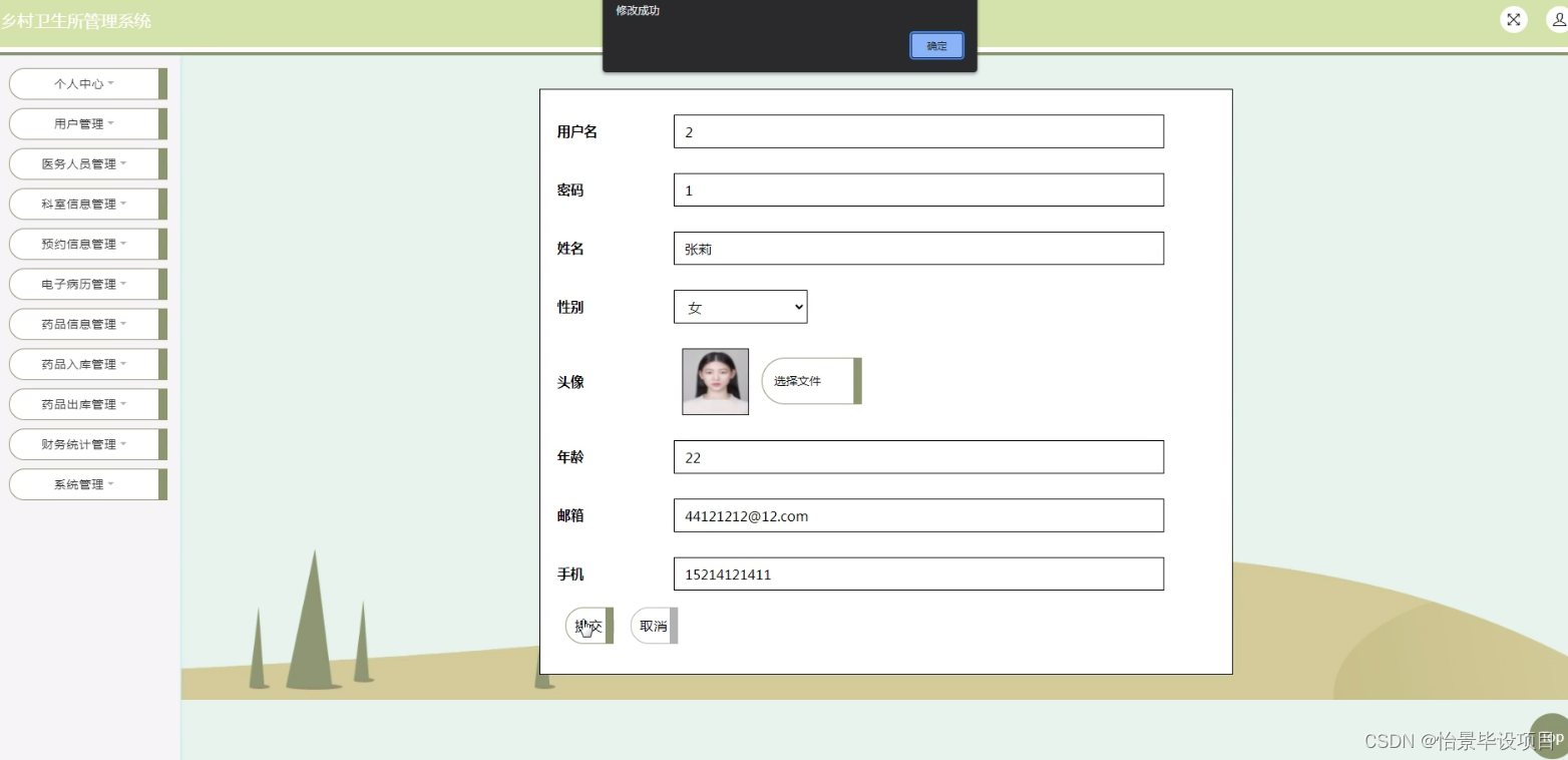 乡村卫生所管理系统(JSP+java+springmvc+mysql+MyBatis)