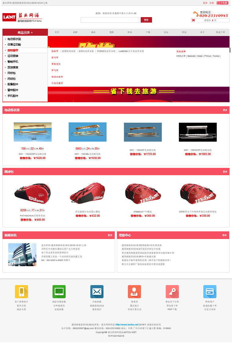 通用商城系统V5.0 首页界面