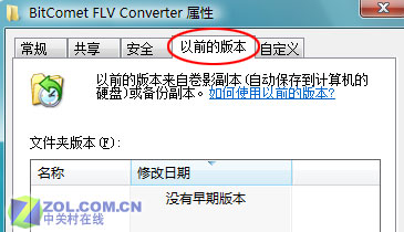 揭秘Vista“以前的版本”能干点啥？ 