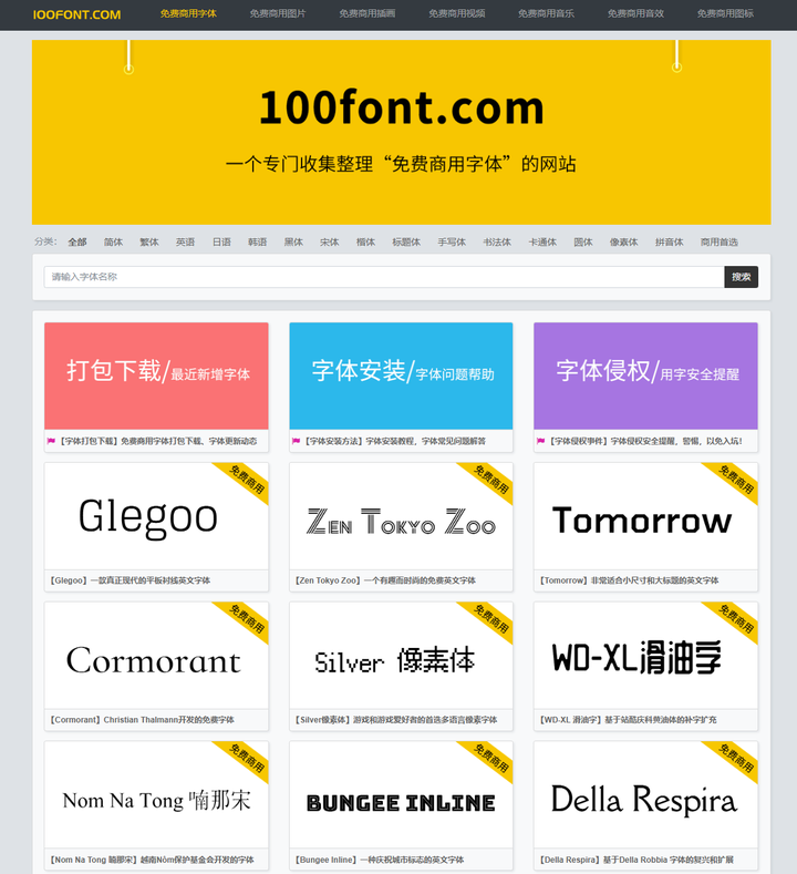 找免费商用字体,就上这5个网站,再也不怕侵权了。插图2 找免费商用字体,就上这5个网站,再也不怕侵权了。