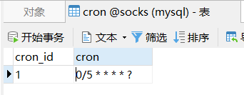 修改数据表cron表达式