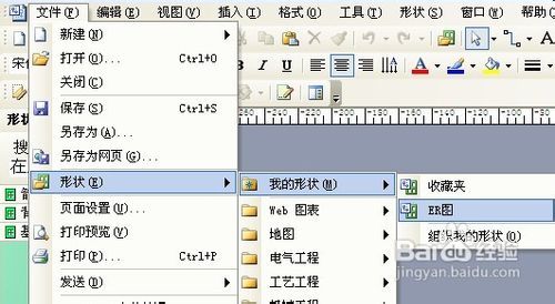 怎样使用visio画E-R图