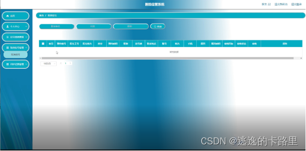 图5-15取消挂号管理界面图