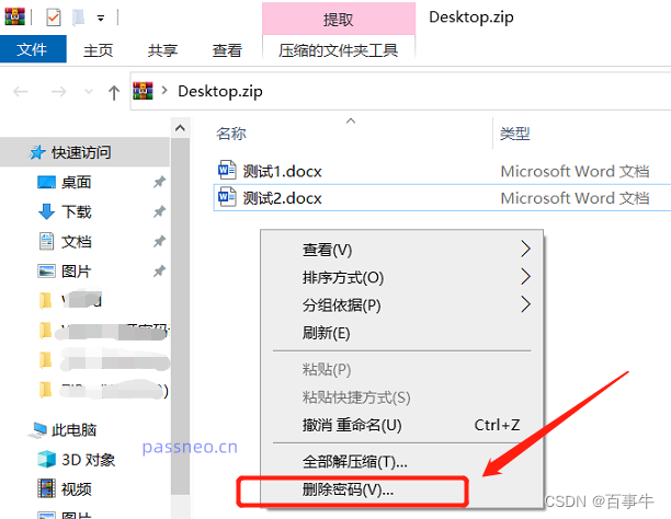 【方法】ZIP压缩文件的密码如何设置和取消？