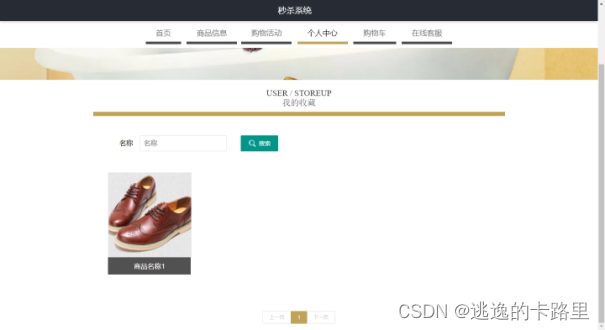 图5-8 我的收藏页面