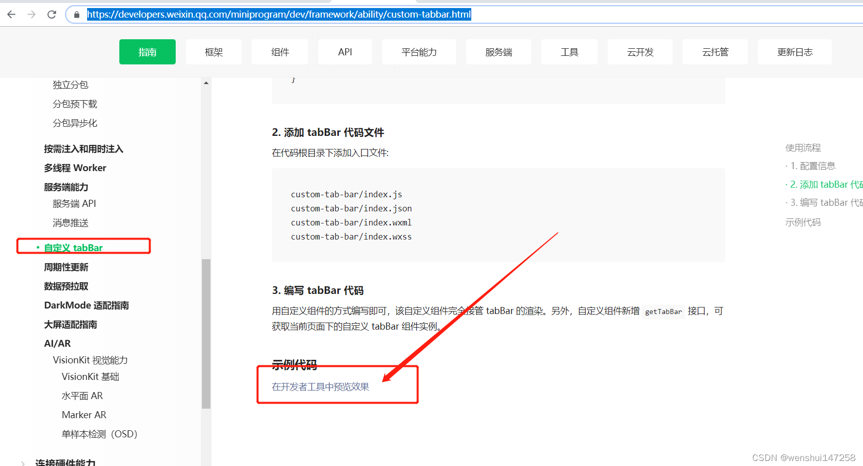 微信小程序自定义tabBar使用_微信小程序tabbar字体大小-CSDN博客