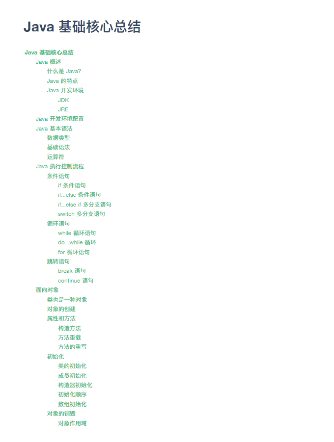 速来围观！大佬把Java基础核心知识整理成了PDF版（种草）