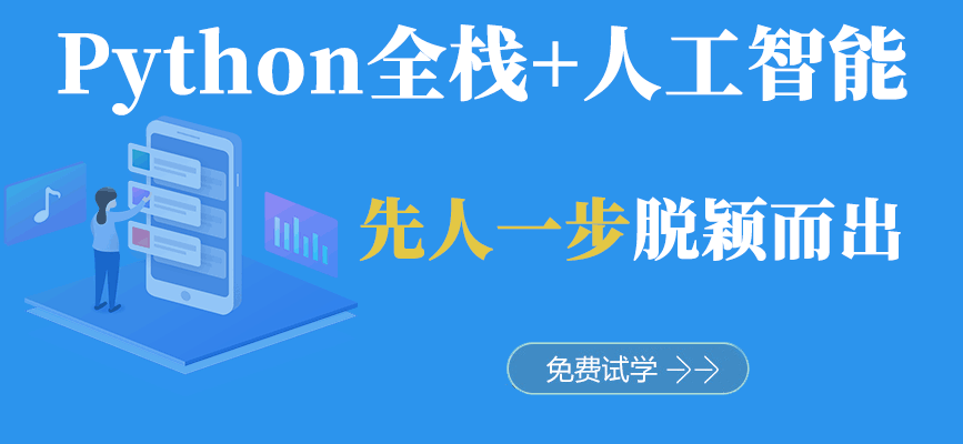 东营大学生python培训班课程简介
