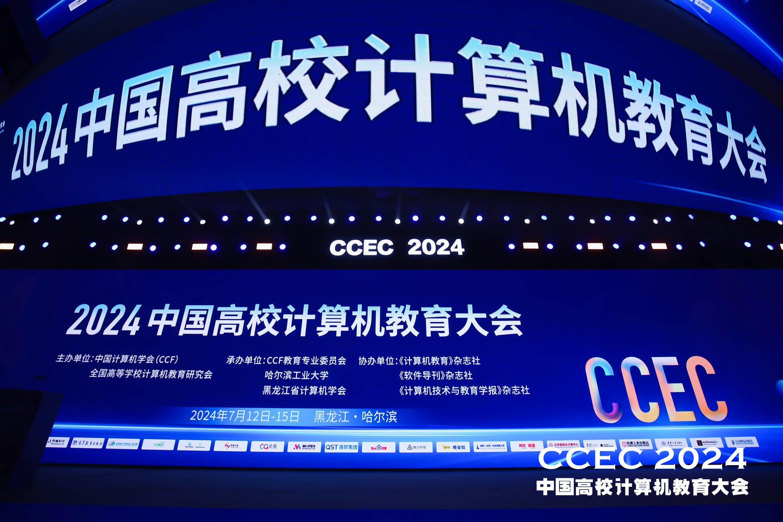 赛氪网荣获2024年中国高校计算机教育大会合作伙伴荣誉_赛氪x新闻-CSDN博客