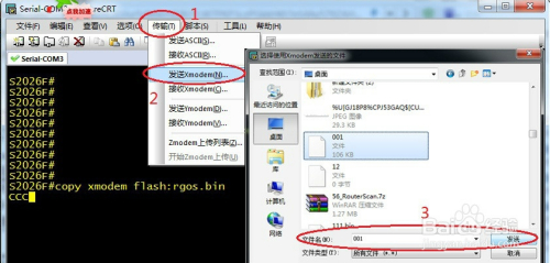 如何使用Xmodem传输交换机系统文件