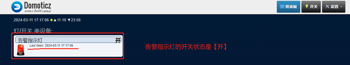 【告警指示灯】状态开
