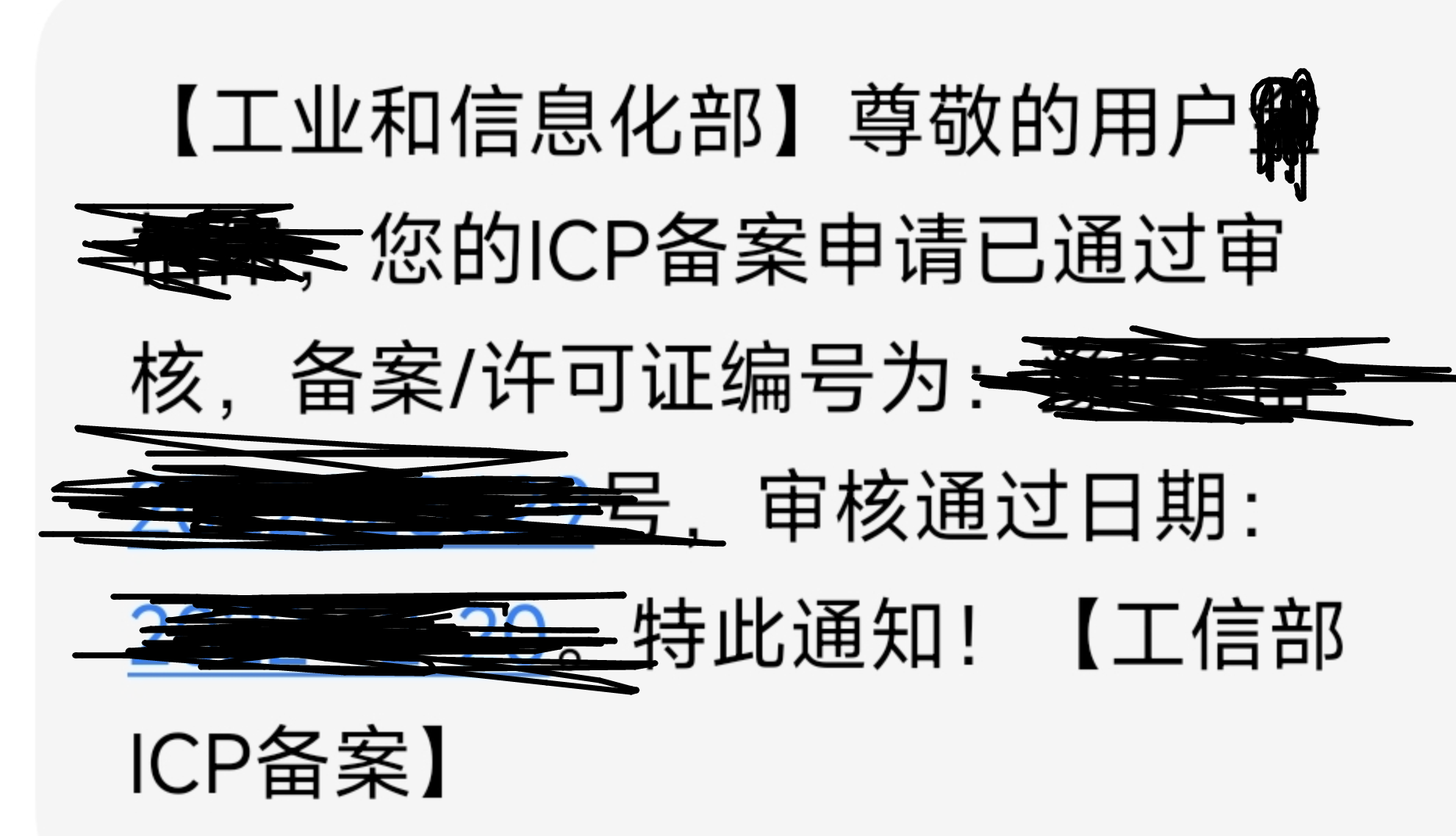 全网最全的域名解析和网站备案插图21 全网最全的域名解析和网站备案