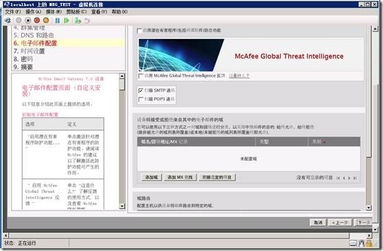 clip_p_w_picpath038 Mcafee email gateway 全新安装(一)_Mcafee email gateway_19