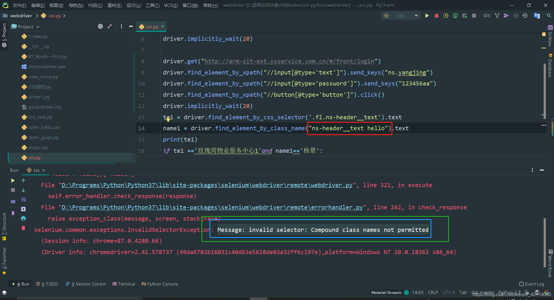 Message: invalid selector: Compound class names not permitted 解决方法-CSDN博客