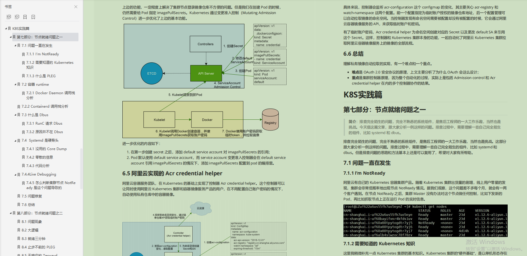 阿里云高工双管齐下!K8S+Docker理论与实践深度集成