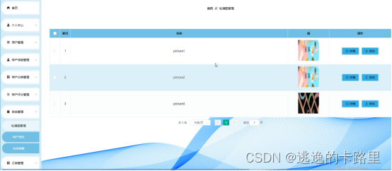 图5-12系统管理界面图