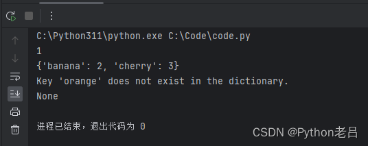 Python dict pop详解 什么是pop()方法?——《跟老吕学Python编程》附录资料-CSDN博客