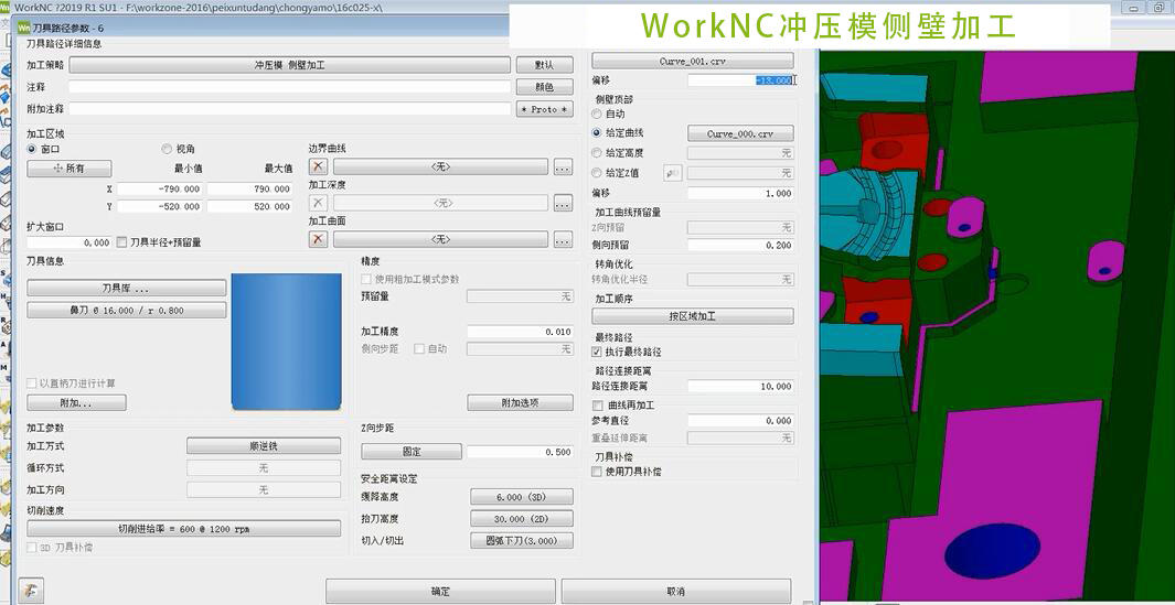 WorkNC冲压模侧壁加工教程;CAM软件;上海强互