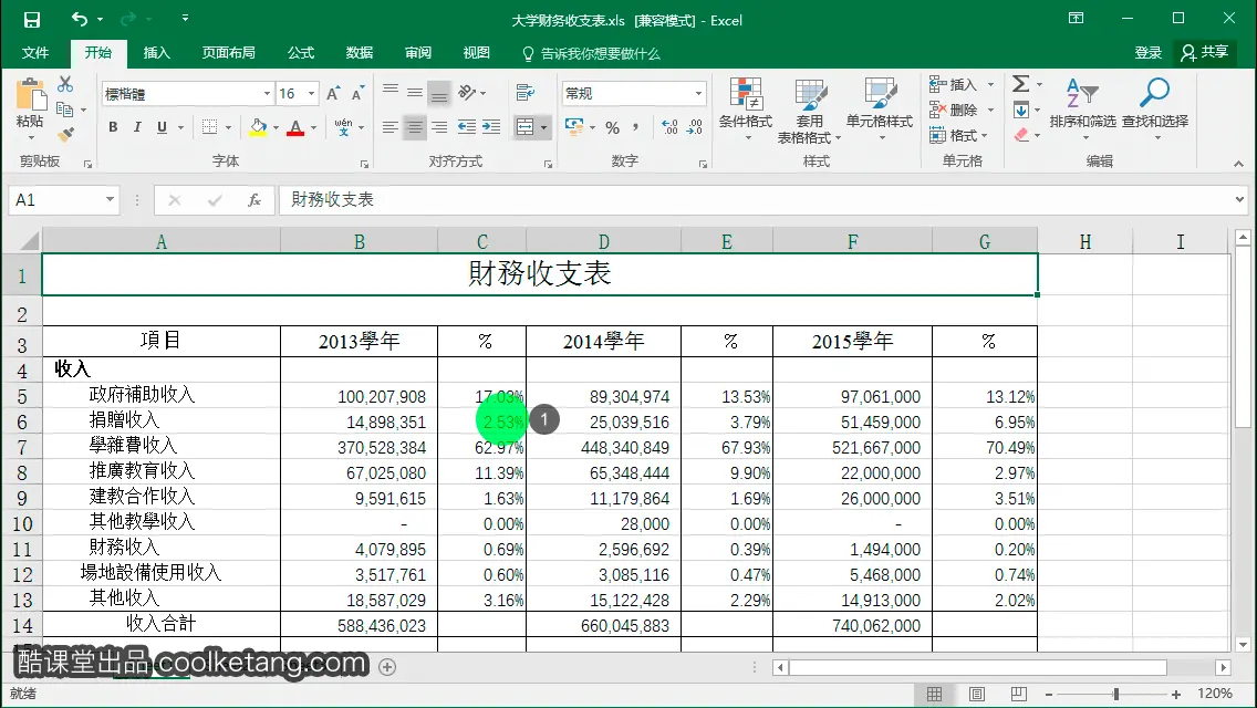 Excel互动教程-酷课堂