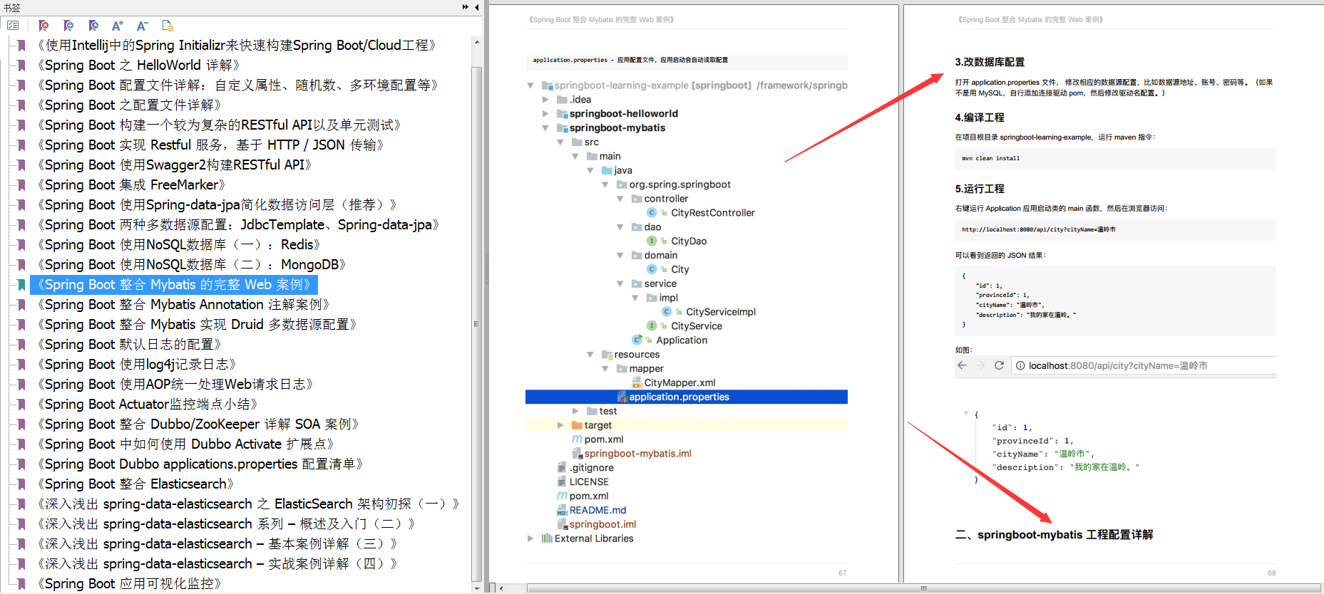 官方最新出品！最权威的Spring Boot从入门到进阶文档